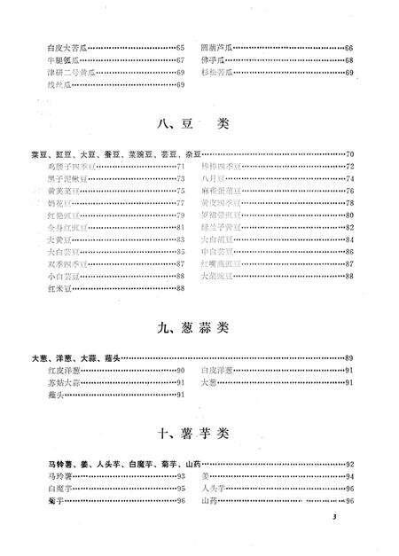 《凉山州蔬菜品种志》.pdf电子版_四川省志预览图4