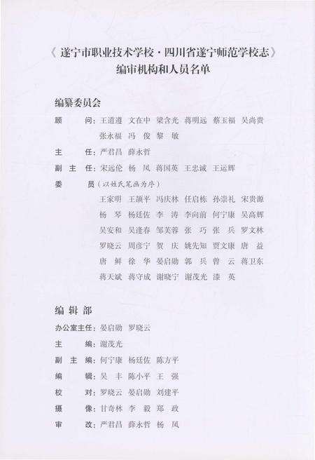 《遂宁市职业技术学校四川省遂宁师范学校志》.pdf电子版_四川省志预览图2