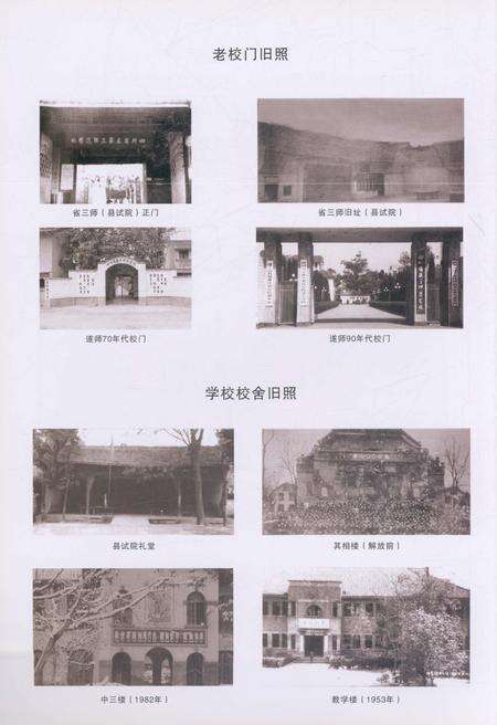 《遂宁市职业技术学校四川省遂宁师范学校志》.pdf电子版_四川省志预览图4