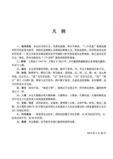 《四川省安岳中学校志 1913-2013》.pdf电子版_四川省志预览图3