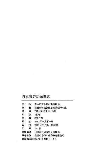 《自贡市劳动保障志》.pdf电子版_四川省志预览图2