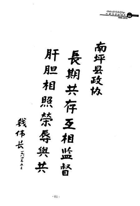 《九寨沟县政协志》.pdf电子版_四川省志预览图2