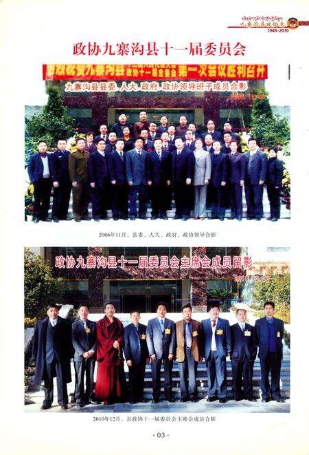 《九寨沟县政协志》.pdf电子版_四川省志预览图4