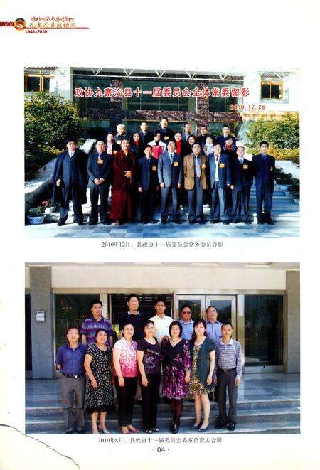 《九寨沟县政协志》.pdf电子版_四川省志预览图5