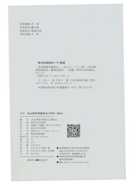 《樂山師範學院校志》.pdf电子版_四川省志预览图3