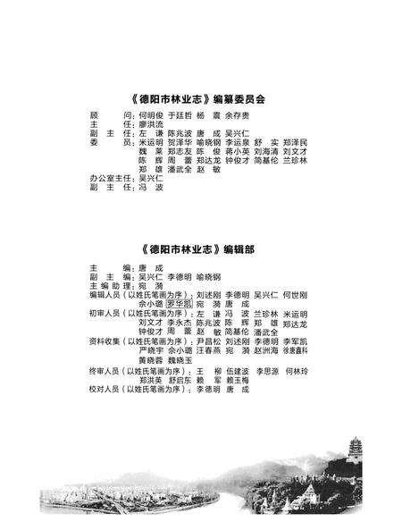 《德阳市林业志》.pdf电子版_四川省志预览图4