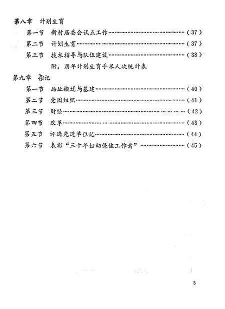 《自贡市大安区妇幼保健所志》.pdf电子版_四川省志预览图3