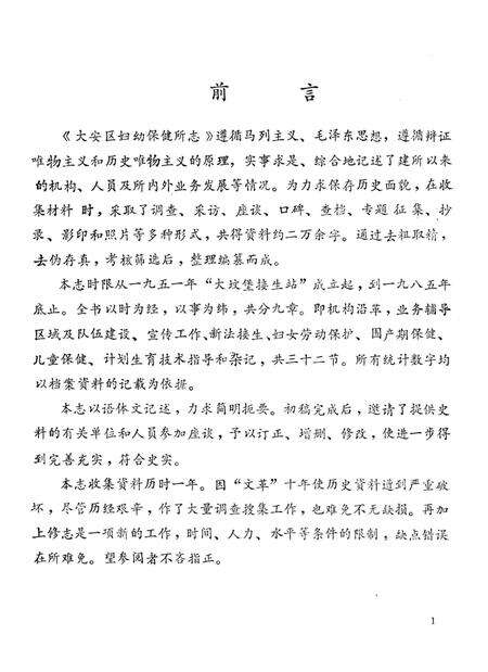 《自贡市大安区妇幼保健所志》.pdf电子版_四川省志预览图5