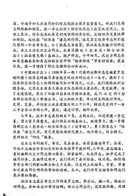 《彭县综合经济志》.pdf电子版_四川省志预览图3