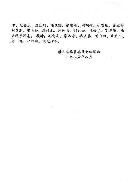 《彭县综合经济志》.pdf电子版_四川省志预览图4