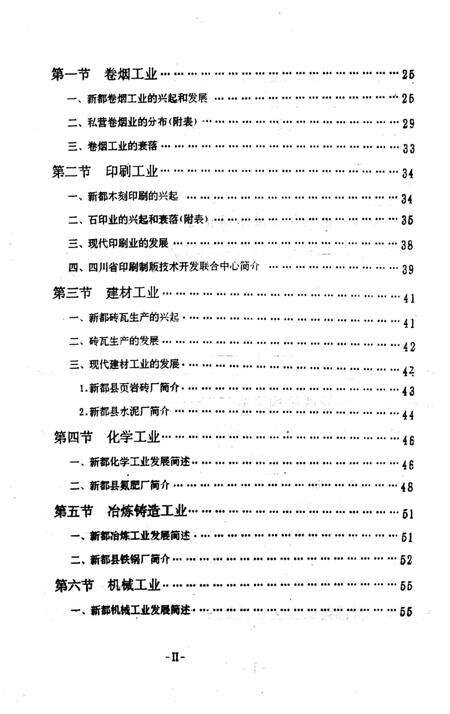 《新都县工业局工业志》.pdf电子版_四川省志预览图2