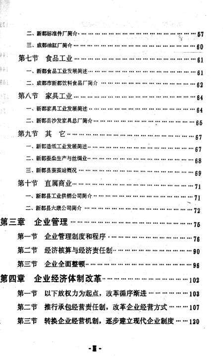 《新都县工业局工业志》.pdf电子版_四川省志预览图3