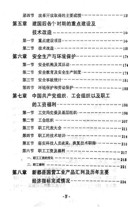 《新都县工业局工业志》.pdf电子版_四川省志预览图4