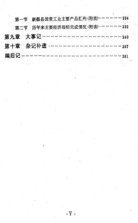 《新都县工业局工业志》.pdf电子版_四川省志预览图5