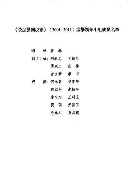 《荥经县国税志2001-2011》.pdf电子版_四川省志预览图4