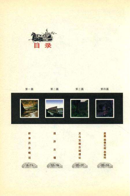 《新津文物博览》.pdf电子版_四川省志预览图4
