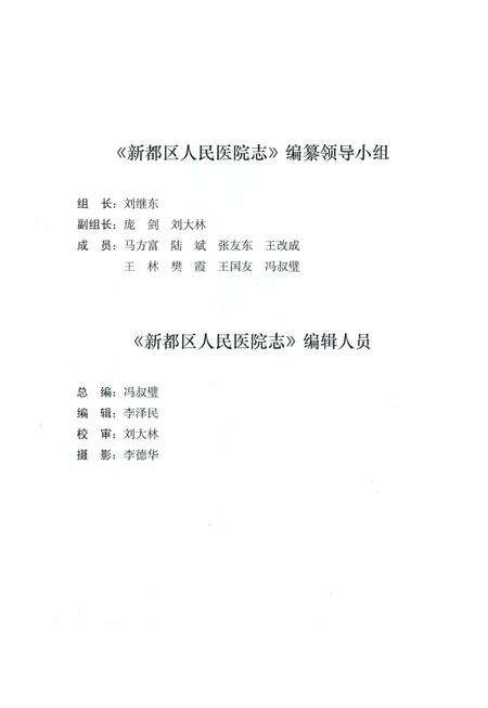 《成都市新都区人民医院志》.pdf电子版_四川省志预览图4