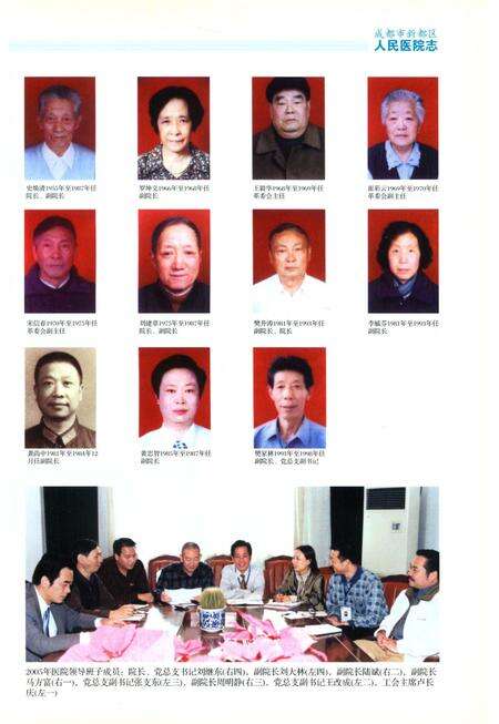 《成都市新都区人民医院志》.pdf电子版_四川省志预览图5