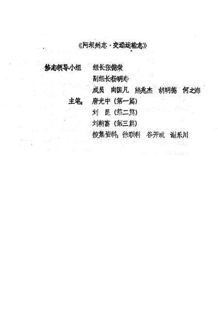 《阿坝州志交通运输志》.pdf电子版_四川省志预览图2