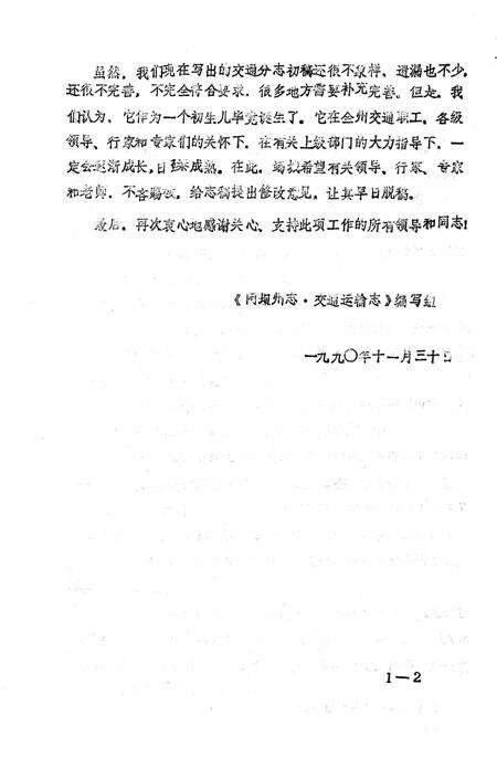 《阿坝州志交通运输志》.pdf电子版_四川省志预览图3