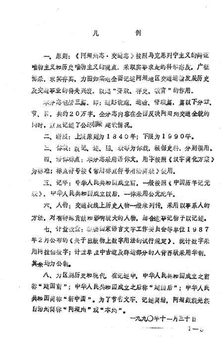 《阿坝州志交通运输志》.pdf电子版_四川省志预览图5