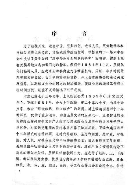 《新都县商业志》.pdf电子版_四川省志预览图4