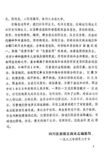 《新都县商业志》.pdf电子版_四川省志预览图5