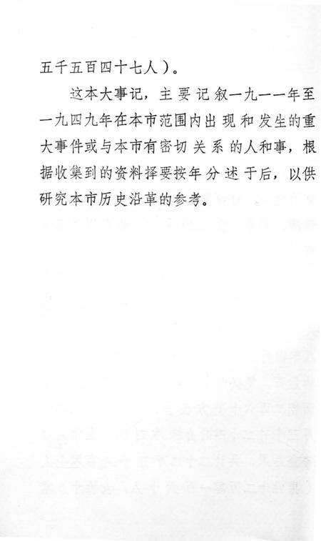 《达县市大事记1911-1949》.pdf电子版_四川省志预览图3