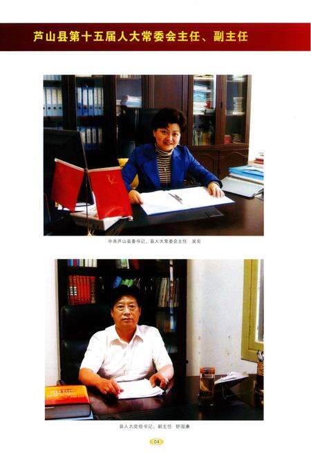 《芦山县人民代表大会志》.pdf电子版_四川省志预览图5