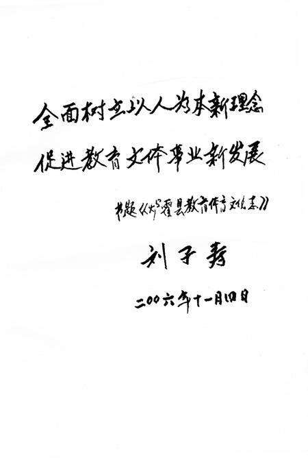 《泸霍县教育体育文化志》.pdf电子版_四川省志预览图4