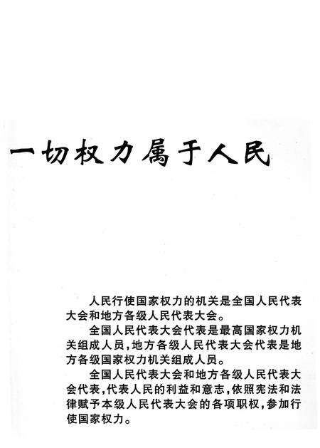 《广元市人大代表志 1984-2000》.pdf电子版_四川省志预览图3