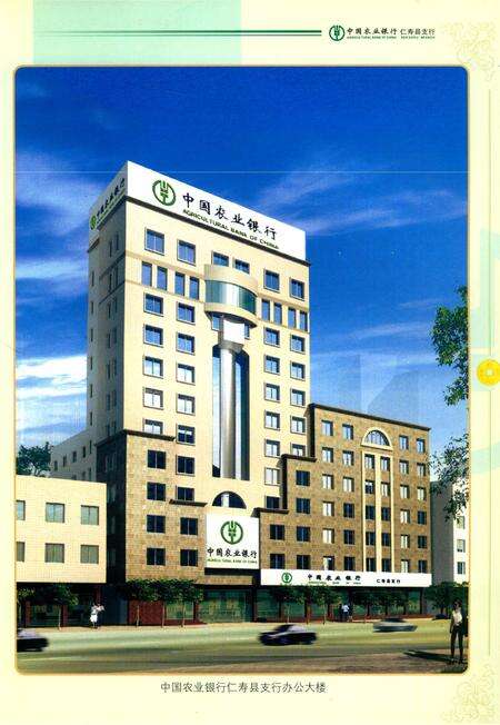 《中国农业银行仁寿农行志》.pdf电子版_四川省志预览图2