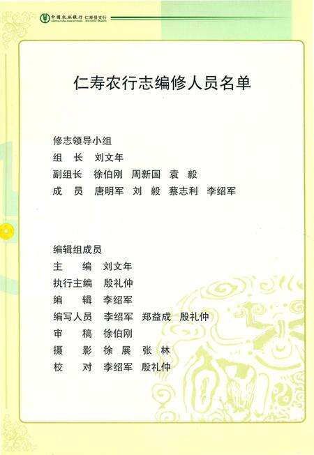 《中国农业银行仁寿农行志》.pdf电子版_四川省志预览图4