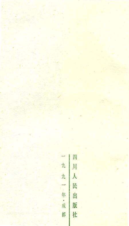 《窦团山志》.pdf电子版_四川省志预览图1