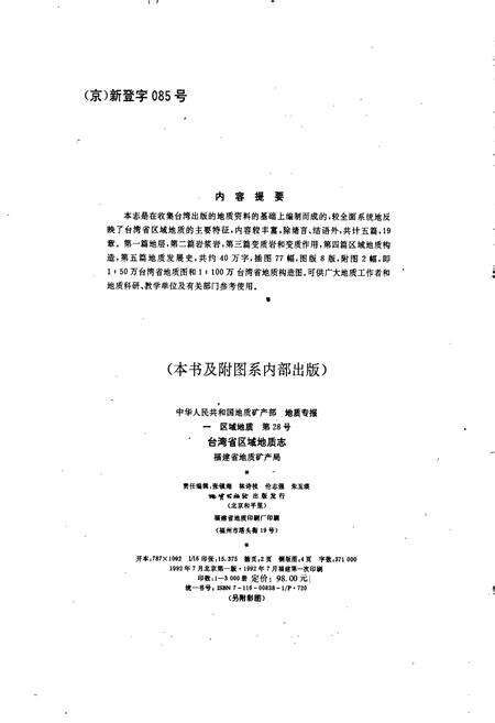 《台湾省区域地质志》.pdf电子版_台湾省志预览图2