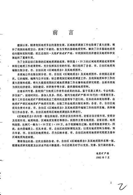 《台湾省区域地质志》.pdf电子版_台湾省志预览图3