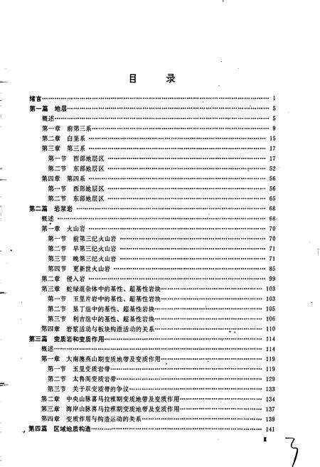 《台湾省区域地质志》.pdf电子版_台湾省志预览图4