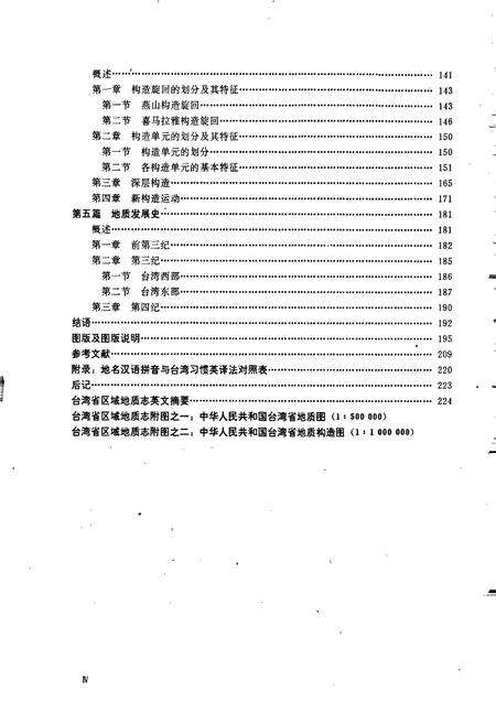 《台湾省区域地质志》.pdf电子版_台湾省志预览图5