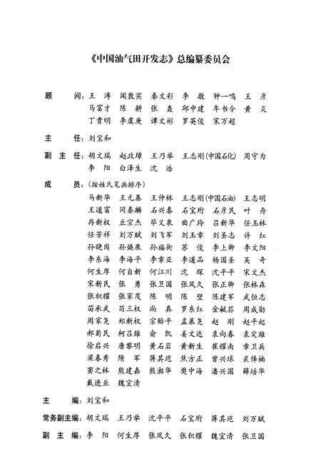 《中国油气田开发志(卷三十一)台湾油气区卷》.pdf电子版_台湾省志预览图3