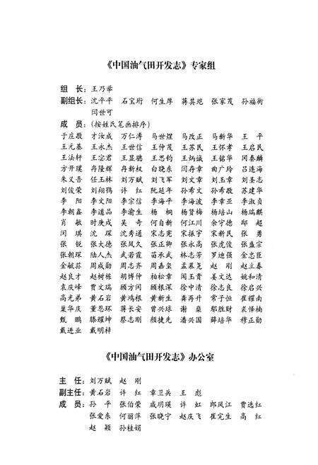 《中国油气田开发志(卷三十一)台湾油气区卷》.pdf电子版_台湾省志预览图5