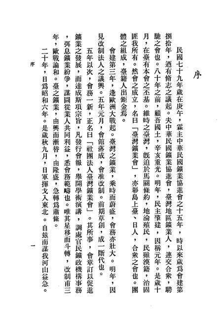 《《台湾矿业会志》》.pdf电子版_台湾省志预览图3