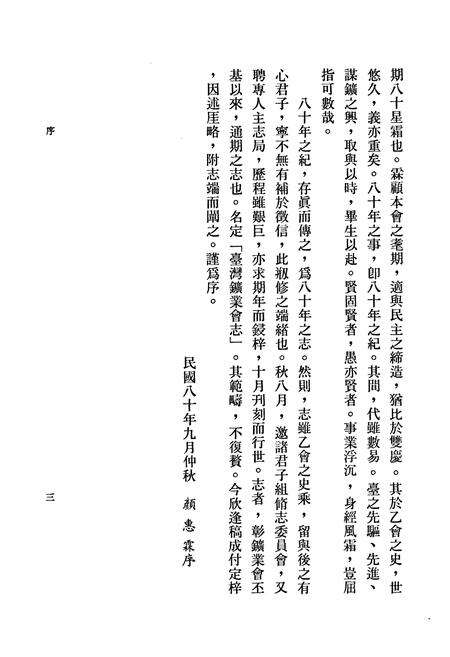 《《台湾矿业会志》》.pdf电子版_台湾省志预览图5