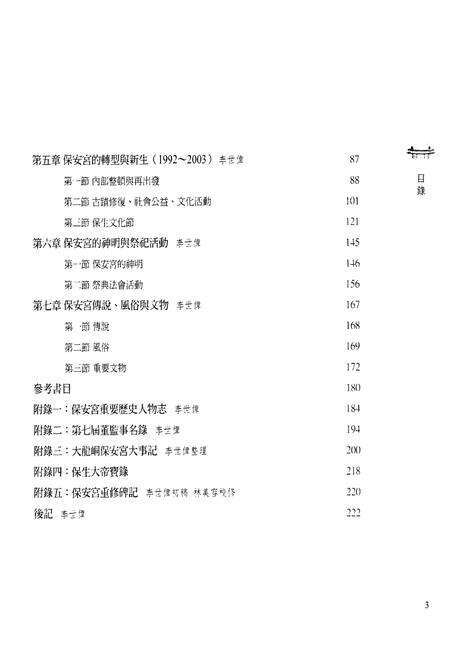 《新修大龍同保安宫志》.pdf电子版_台湾省志预览图3