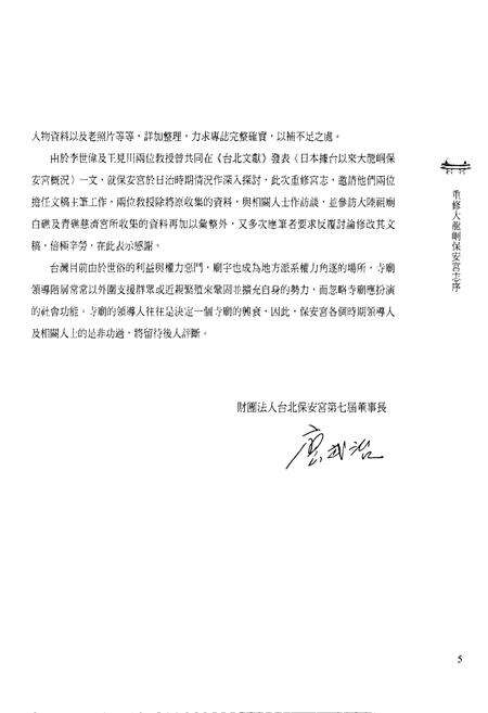 《新修大龍同保安宫志》.pdf电子版_台湾省志预览图5