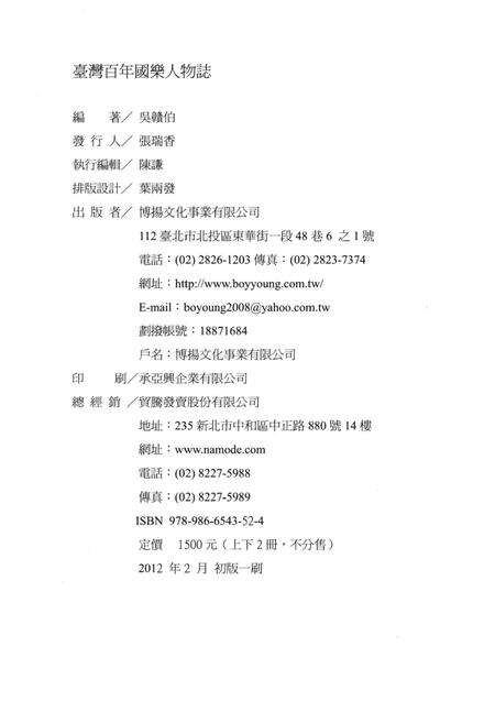 《台湾百年国乐人物志 下》.pdf电子版_台湾省志预览图3