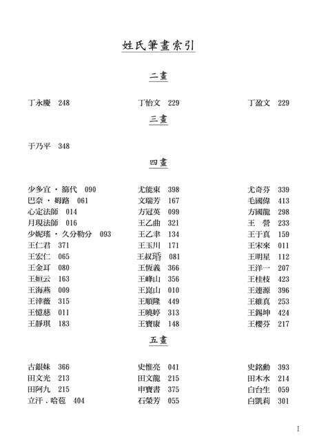 《台湾百年国乐人物志 下》.pdf电子版_台湾省志预览图4