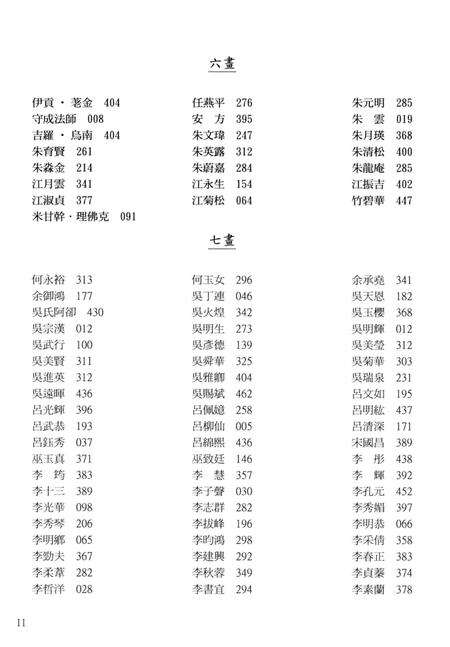 《台湾百年国乐人物志 下》.pdf电子版_台湾省志预览图5