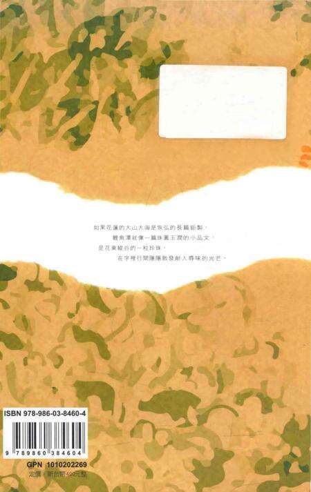 《鯉鱼潭自然誌》.pdf电子版_台湾省志预览图2