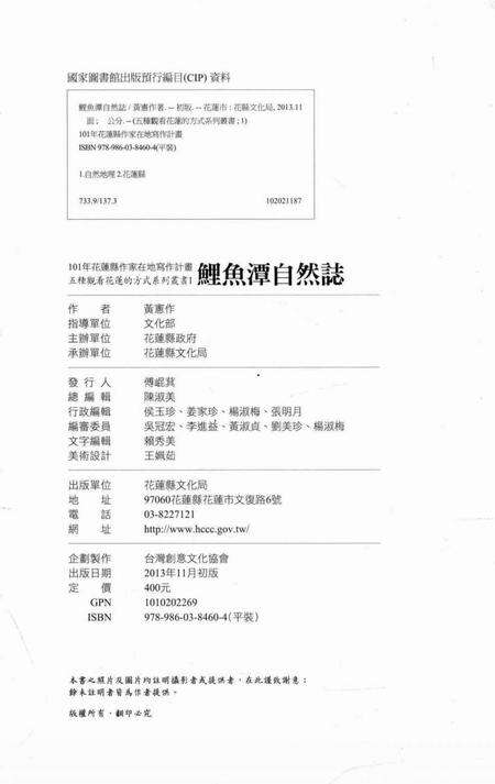 《鯉鱼潭自然誌》.pdf电子版_台湾省志预览图3