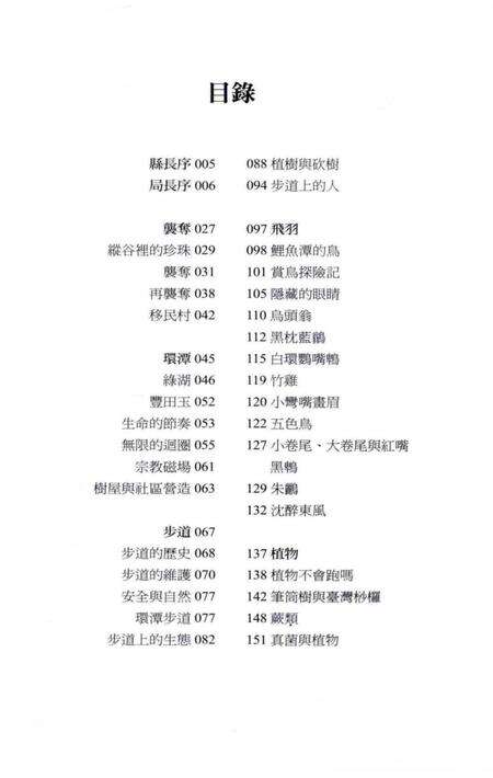 《鯉鱼潭自然誌》.pdf电子版_台湾省志预览图5